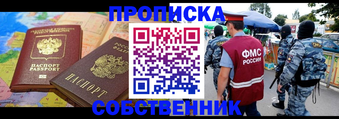 временная регистрация купить в Нефтекумске