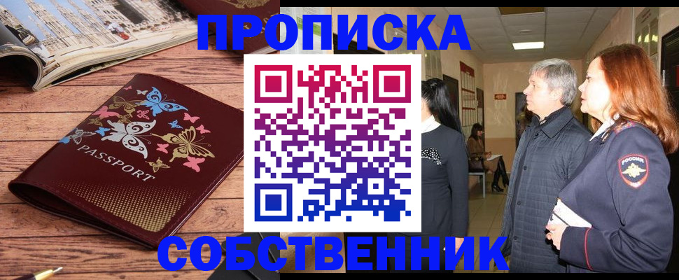 прописка ребенка в Нефтекумске